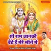 Shri Ram Janki Baithe Hai Mere Seene Mein
